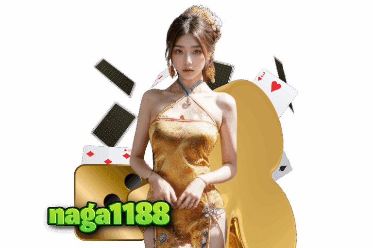 naga1188 เข้าสู่ระบบ